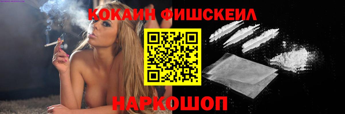 КОКАИН FishScale Рассказово