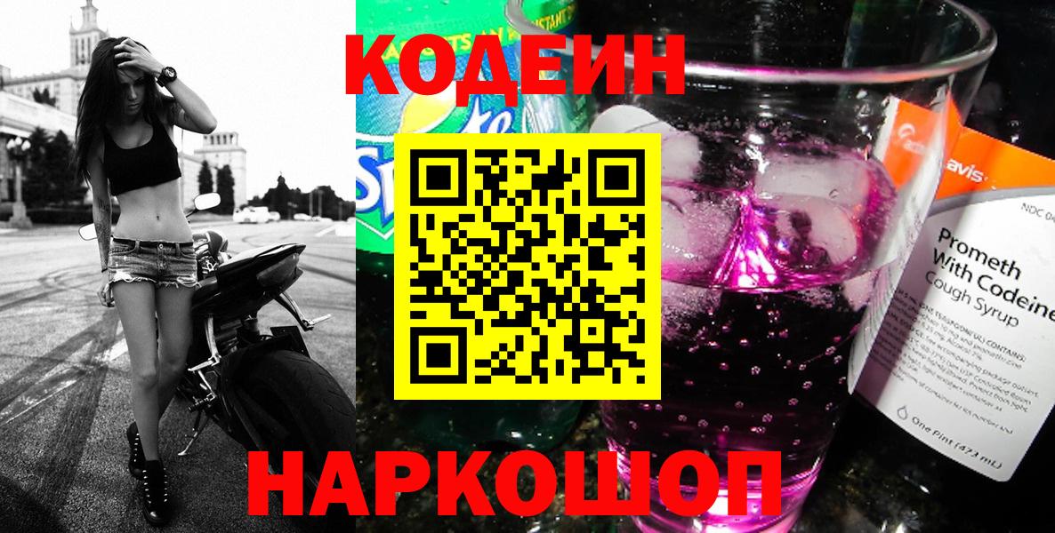 Рассказово  Кодеин напиток Lean (лин)  Вход с VPN 