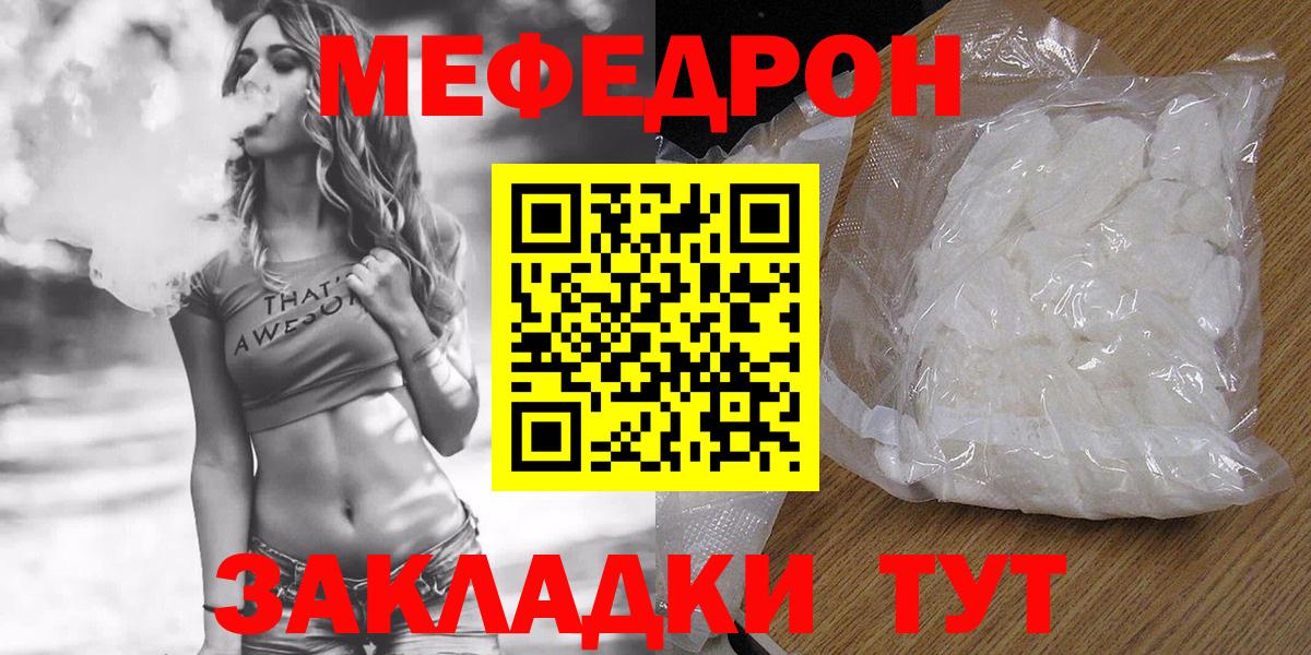 Меф мяу мяу Рассказово
