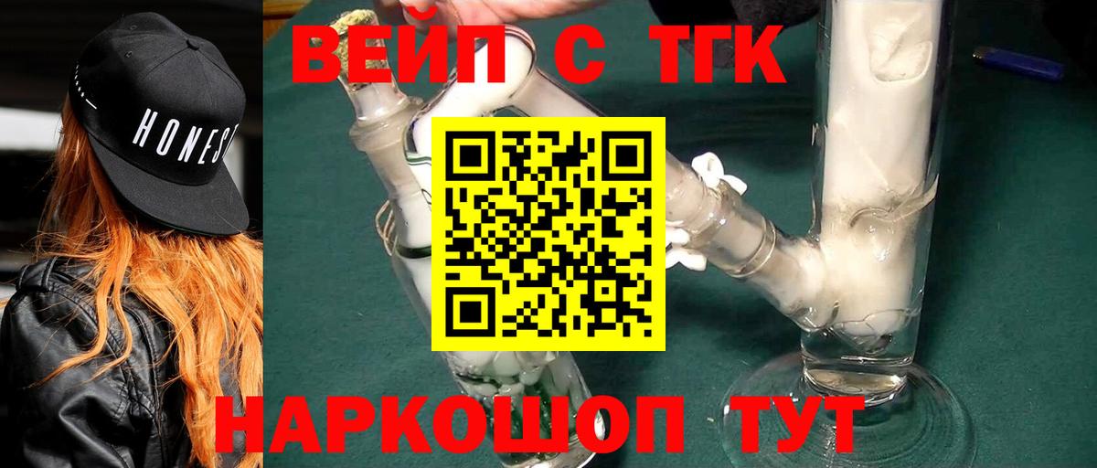 ТГК вейп с тгк  Вход с VPN  Дистиллят ТГК жижа  Рассказово 